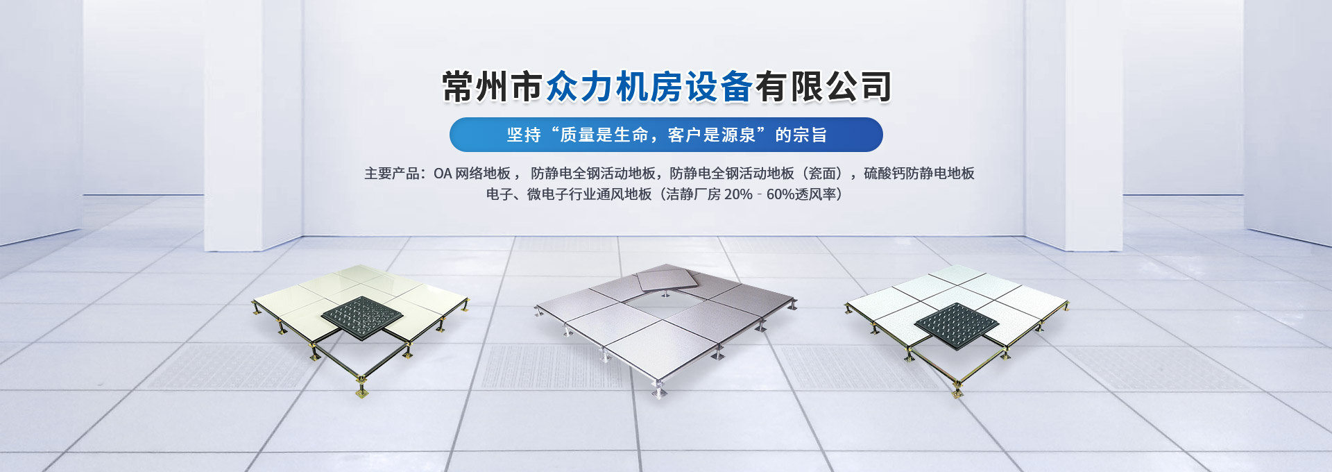 常州市众力机房设备有限公司